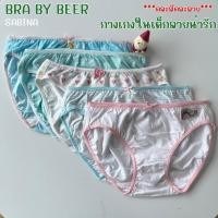 ราคา Sabina Kids กางเกงในเด็ก ทรงบิกินี่ [อ่านรายละเอียดก่อนสั่งซื้อ] (49550115880)