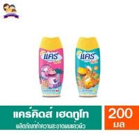 ราคา แคร์ คิดส์ สบู่เหลวเฮดทูโท อาบ+สระ 200 มล* (9053122949)