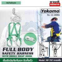 ราคา YOKOMO เข็มขัดนิรภัย รัดทั้งตัว / รัดเอว ( รุ่น NP-777 / NP-797 / NP-787 / NP-737) (6536045625)