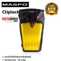 ราคา Maspo Cliplock กระเป๋าเป้ หลังแข็ง ขับมอไซต์ กันน้ำ กันกระแทก (สีเหลือง) (20982824542)