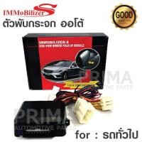 ราคา ชุดพับกระจกมองข้าง ออโต้ สำหรับรถทุกรุ่น (ที่มีระบบพับกระจกด้วยไฟฟ้า) (702513627)