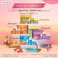 ราคา Oriental Princess Beautiful Journey Set กล่องเซตของขวัญ (19393945612)