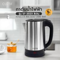 ราคา Ghouse Online CLOSE กาต้มน้ำไฟฟ้า ST-2023 2.3L ลิตร สีดำ สินค้าขายดี! (24947682007)