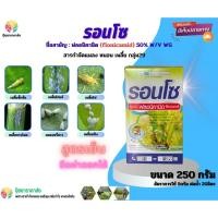 ราคา ฟลอนิคามิด50% รอนโซ 250กรัม สูตรเย็น ฉีดผ่าดอกได้ เพลี้ยจั๊กจั่น เพลี้ยไก่แจ้ เพลี้ยไฟ เพลี้ยกระโดด แมลงหวี่ เพลี้ยแป้ง (18481265703)