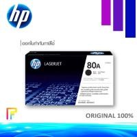 ราคา โทนเนอร์เครื่องพิมพ์เลเซอร์ HP 80A (CF280A) / M401d/ M401dn/ M425dn/ M425dw (44473302377)