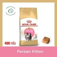 ราคา Persian Kitten อาหารเม็ดแมว สำหรับลูกแมว พันธุ์เปอร์เซีย อายุ 4 - 12 เดือน ขนาด 400 กรัม (18000734496)
