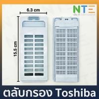 ราคา ตลับกรองเส้นด้าย TOSHIBA (3147195442)