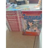 ราคา จอมคนแดนฝัน 14 เล่มจบบริบูรณ์ หนังสือการ์ตูนมือสองสภาพดีสวยๆ ไม่มีตำหนิ (29456827228)