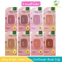 ราคา Baby Bright Cheek Glow Sunflower Blush 5.2g เบบี้ไบร์ท ชีคโกลว์ ซันฟลาวเวอร์ บลัช 5.2กรัม (28729739711)