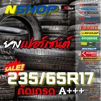 ราคา ยางเปอร์เซ็นต์ 235/65R17 คัดเกรด A+++ (26028959421)