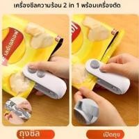 ราคา เครื่องซีลสุญญากาศแบบพกพา เครื่องใช้ในครัวเรือน เครื่องซีลความร้อนขนาดเล็ก 2-in-1 เหมาะสำหรับขนมขบเคี้ยว (41627196041)
