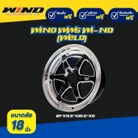 ราคา ล้อแม็ก WIND WW6 WI-ND (WELD) ขอบ18 18x9.5x10.5X6 (19309812816)