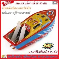 ราคา เรือสังกะสีโบราณ ของสะสม เรือป๊อกแป๊ก ของเล่นเสริมความรู้เด็ก Education Toy Steam Powered Candle Iron Boat No.3019 (9923583994)
