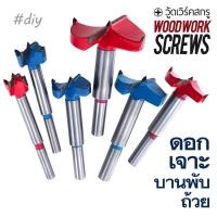 ราคา ดอกเจาะบานพับถ้วย ดอกเจาะไม้ ดอกสว่านบานพับถ้วย ฟันคาร์ไบน์ เจาะหลุม คว้านรู เจาะรูไม้ เจาะพัดลม อลูมิเนียม Forstner Bit (17959905179)
