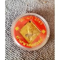 ราคา เหรียญข้าวหลามตัดกรมหลวงชุมพร เขตอุดมศักดิ์ หลังร.5 วัดบางแก้ว ปี2549 (26719453352)