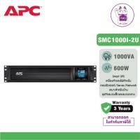 ราคา APC SMC1000I-2U Smart-UPS C, Line Interactive, 1000VA, Rackmount 2U, 230V, เครื่องสำรองไฟ สำหรับคอมพิวเตอร์ (22683457066)