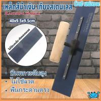 ราคา พร้อมส่งเกียงสี่เหลี่ยม เกียงขัดมัน เหล็กขัดมัน 40CM และเกียงสแตนเลส เกียงเหล็ก เกรดพรี เมี่ยมด้ามไม้ เกียงฉาบ (29515441703)