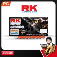 ราคา โซ่ RK O-RING CHAIN PC520KRO-120ข้อ (สีส้ม) (7588950601)