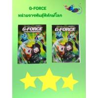 ราคา DVD G-FORCE หน่วยจารพันธ์ุพิทักษ์โลก (22386037252)
