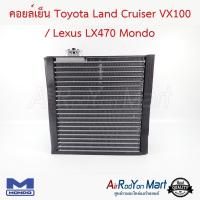 ราคา คอยล์เย็น ตู้แอร์ Toyota Land Cruiser VX100 / Lexus LX470 Mondo โตโยต้า แลนด์ ครุยเซอร์ เล็กซัส (6013043660)