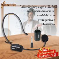 ราคา Headset Wireless Microphone Headset Mic Head Microphone Wireless Microphone 2.4G Voice Amplifier (25808603006)
