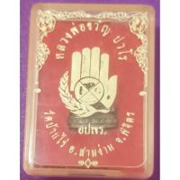 ราคา พระหลวงพ่อขวัญ ปวโร วัดบ้านไร่ อ.สามง่าม จ.พิจิตร (29043147939)