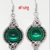 ราคา ต่างหูเกล็ดแก้วองค์พญานาค เพชรพญานาค หลากสี (5313756513)