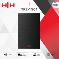 ราคา HH Audio TRE-1501 ลำโพงตู้พ้อยซอส 15 นิ้ว 1400วัตต์ มีแอมป์ในตัว ความดังสูงสุด 131dB (27429394049)