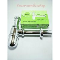 ราคา ท่อน้ำทิ้ง ชาร์ปอ่างล้างหน้า PVC ชุบโครเมี่ยม H2O ท่อน้ำทิ้งอ่างล้างหน้า (1316981306)
