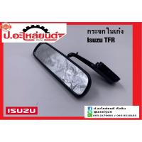 ราคา กระจกในเก๋ง กระจกมองหลัง อีซูซุ ทีเอฟอาร์ Isuzu TFRยี่ห้อ HORSE RM316 (50750512928)