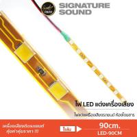ราคา SignatureSound ไฟมะรุม สำหรับตกแต่งในรถยนต์และอื่นๆ ความยาว 90cm LED ไฟแต่งเครื่องเสียง (21575220557)