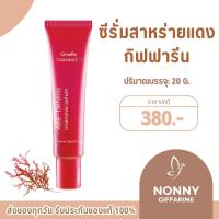 ราคา เซรั่มแอสตาแซนธิน เซรั่มสาหร่ายแดง ครีมสาหร่ายแดง เข้มข้นขึ้น 1.5 เท่า Astaxanthin Giffarine (44368460719)