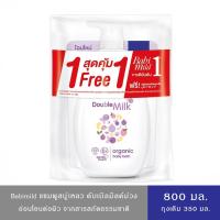 ราคา Babimild เบบี้มายด์ สบู่เหลว ครีมอาบน้ำ สูตรดับเบิ้ลมิลค์ 800+350 มล. (29331542763)