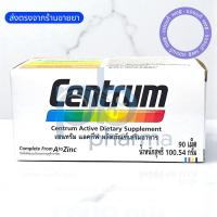 ราคา CENTRUM ACTIVE DIETARY SUPPLEMENT 90's เซนทรัม ผลิตภัณฑ์เสริมอาหาร วิตามินรวม สำหรับทุกคน 90 เม็ด (27342389634)