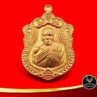 ราคา จี้พระ เหรียญหลวงพ่อพัฒน์ วัดห้วยด้วน จ.นครสวรรค์ ด้านหลัง ชินบัญชรมหาเศรษฐี ปี ๒๕๖๓ เนื้อทองแดง (9522438080)