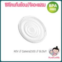 ราคา Silicone Diaphragm // ซิลิโคนกันย้อนเครื่องปั้มนม // ไดอะแฟรมเครื่องปั้มนม AOV , Camera W2100 ,GLOWY (5333829059)