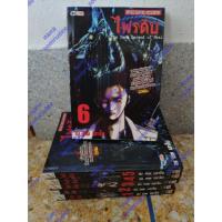 ราคา หนังสือการ์ตูนมือสอง ไพรดิบ 6 เล่มจบ (5816877293)
