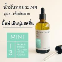 ราคา Littlehouse - น้ำมันหอมระเหยชนิดเข้มข้น(Concentrated Frangrance Oil) กลิ่น mint 13(สำหรับเตาอโรมาแบบใช้เทียนและเตาไฟฟ้า) (17745624688)