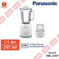 ราคา -#-Panasonic เครื่องปั่นน้ำผลไม้ โถแก้ว เครื่องเตรียมอาหาร MX-EX1561 HME (684885562)