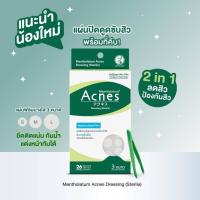 ราคา Mentholatum Acnes Dressing (Sterile)แผ่นปิดดูดซับสิว (9054571871)