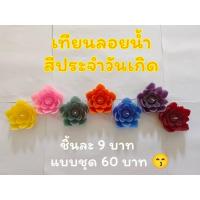 ราคา สีประจำวันเกิด เทียนบูชาตามวันเกิด ขนาด 7 cm (พร้อมส่ง) (25892422384)