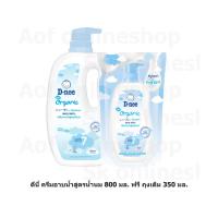 ราคา D-nee ดีนี่ มิลค์บาธ ครีมอาบน้ำสูตรน้ำนม 800 มล. แถมฟรี ถุงเติม 350 มล. (13653288598)