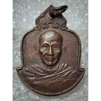 ราคา เหรียญหลวงพ่อเกษม เขมโก รุ่นลายเซ็นต์ หลัง ภปร. อนุสรณ์อายุครบ 75 ปี จัดสร้าง ปี 2529 เนื้อทองแดง (22873235911)