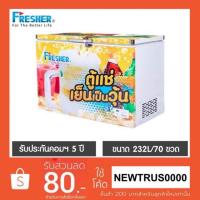 ราคา Fresher ตู้แช่เย็นเป็นวุ้น แช่เบียร์วุ้น รุ่น FF-232SB 230L (แช่เบียร์ได้ 70 ขวด) (2297055425)