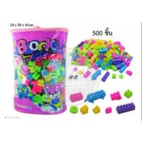 ราคา ✅ตัวต่อบล๊อคถุง 500 ชิ้น (26029977140)