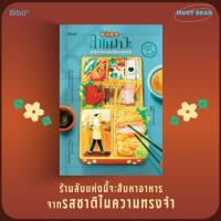 ราคา Pre-Order คาโมงาวะ นักสืบอาหารรสชาติความทรงจำ (29762803024)