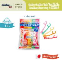 ราคา Series Gentles Tots Dentfine Floss ไหมขัดฟันเด็ก แบบมีด้ามจับ สีสันสดใส แพ็ค50ชิ้น อายุ 1 ปีขึ้นไป (27643684445)