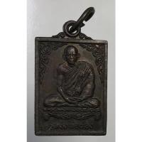 ราคา A770 หลวงพ่อผ่อง วัดพรมเขต จ.นครสวรรค์ ปี2540 (12076927768)