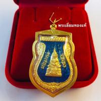 ราคา จี้เหรียญหลวงพ่อโสธร (เหรียญเสมาลงยาสีน้ำเงิน) สวยงามมากๆค่ะ เลี่ยมทองแท้ ทองแท้75% เลี่ยมกันน้ำ วัดโสธรวรารามวรวิหาร (3835012070)