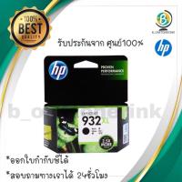 ราคา ตลับหมึกอิงค์เจ็ท สีดำ HP 932XL ของแท้ (3069228239)